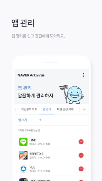 Gestion de l'application antivirus Naver