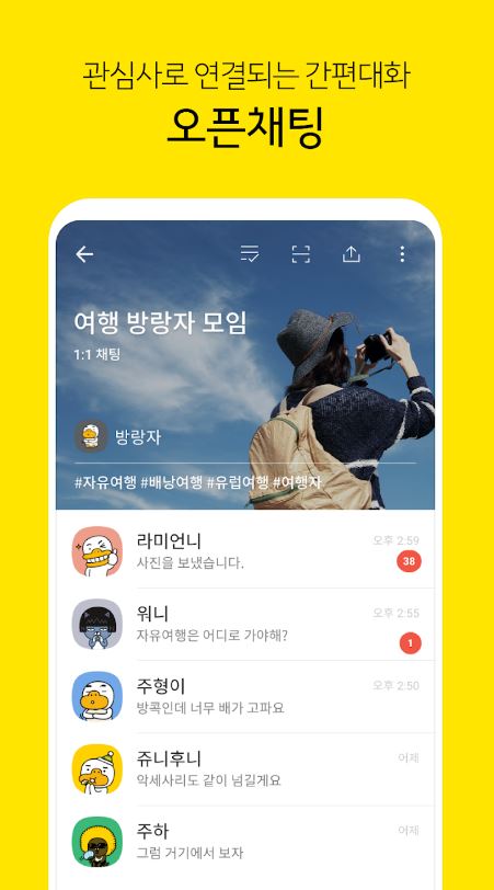 Chat ouvert KakaoTalk