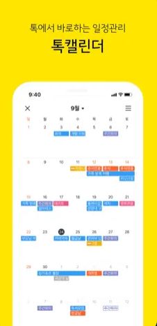 Gestion du calendrier iPhone KakaoTalk
