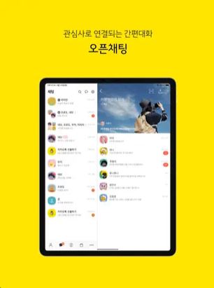 iPad kakao parler chat ouvert